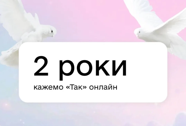 75 тис. шлюбів онлайн: українці одружилися попри все