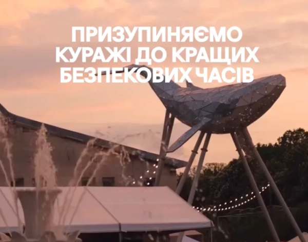 “Кураж” у Києві: перенесення через безпеку