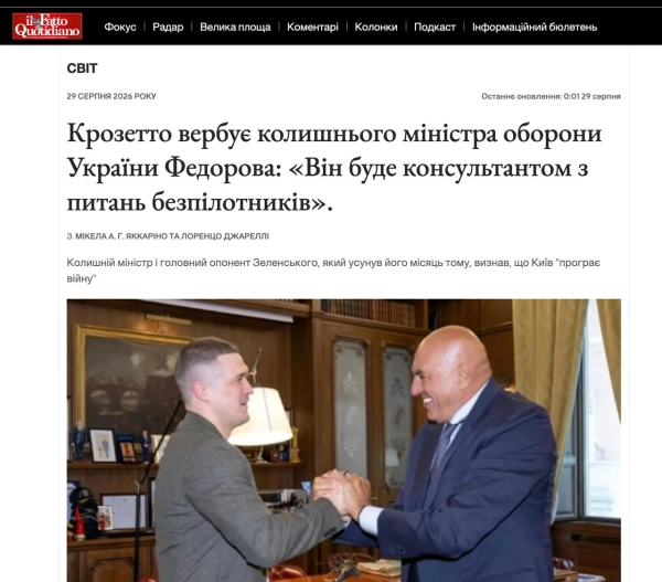 Італія “вербує” Федорова: подробиці нової посади ексміністра 6 Італія “вербує” Федорова: подробиці нової посади ексміністра 4