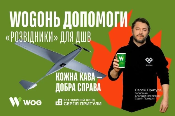 Розвідники для ДШВ: проєкт WOG та Притули