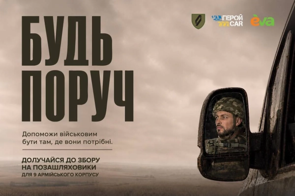 Нові деталі: українці збирають кошти на транспорт для фронту